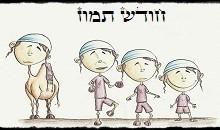 חודש תמוז \ וידאו