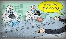 הסכנה אודות החיסון 