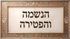 מות