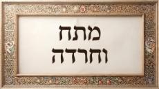 פחד